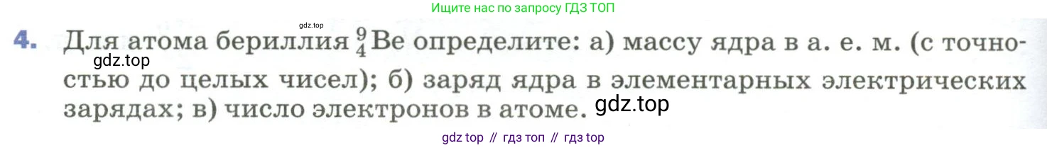 Физика, 9 класс Учебник, авторы: Пёрышкин И М, Гутник Елена Моисеевна, Иванов Александр Иванович, Петрова Мария Арсеньевна, издательство Просвещение, Москва, 2023, белого цвета, страница 284, номер 4, Условие