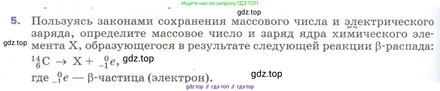 Физика, 9 класс Учебник, авторы: Пёрышкин И М, Гутник Елена Моисеевна, Иванов Александр Иванович, Петрова Мария Арсеньевна, издательство Просвещение, Москва, 2023, белого цвета, страница 284, номер 5, Условие