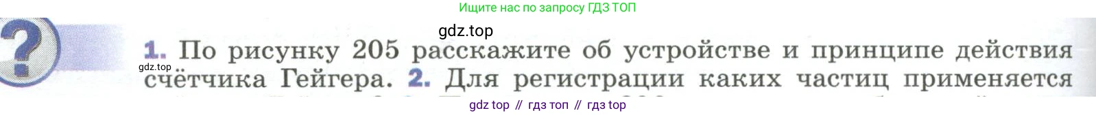 Физика, 9 класс Учебник, авторы: Пёрышкин И М, Гутник Елена Моисеевна, Иванов Александр Иванович, Петрова Мария Арсеньевна, издательство Просвещение, Москва, 2023, белого цвета, страница 288, номер 1, Условие