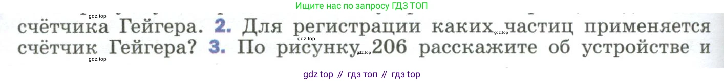 Физика, 9 класс Учебник, авторы: Пёрышкин И М, Гутник Елена Моисеевна, Иванов Александр Иванович, Петрова Мария Арсеньевна, издательство Просвещение, Москва, 2023, белого цвета, страница 288, номер 2, Условие
