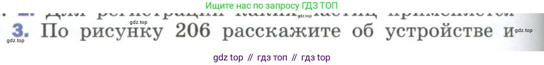 Физика, 9 класс Учебник, авторы: Пёрышкин И М, Гутник Елена Моисеевна, Иванов Александр Иванович, Петрова Мария Арсеньевна, издательство Просвещение, Москва, 2023, белого цвета, страница 288, номер 3, Условие