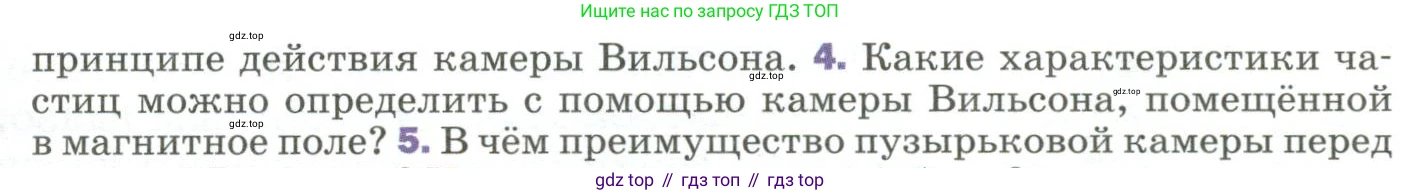 Физика, 9 класс Учебник, авторы: Пёрышкин И М, Гутник Елена Моисеевна, Иванов Александр Иванович, Петрова Мария Арсеньевна, издательство Просвещение, Москва, 2023, белого цвета, страница 289, номер 4, Условие