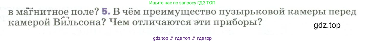 Физика, 9 класс Учебник, авторы: Пёрышкин И М, Гутник Елена Моисеевна, Иванов Александр Иванович, Петрова Мария Арсеньевна, издательство Просвещение, Москва, 2023, белого цвета, страница 289, номер 5, Условие