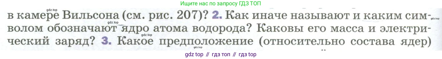 Физика, 9 класс Учебник, авторы: Пёрышкин И М, Гутник Елена Моисеевна, Иванов Александр Иванович, Петрова Мария Арсеньевна, издательство Просвещение, Москва, 2023, белого цвета, страница 292, номер 2, Условие