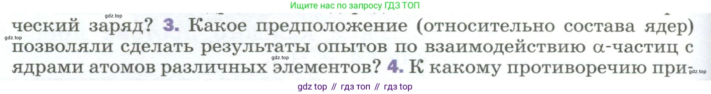 Физика, 9 класс Учебник, авторы: Пёрышкин И М, Гутник Елена Моисеевна, Иванов Александр Иванович, Петрова Мария Арсеньевна, издательство Просвещение, Москва, 2023, белого цвета, страница 292, номер 3, Условие