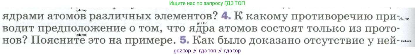 Физика, 9 класс Учебник, авторы: Пёрышкин И М, Гутник Елена Моисеевна, Иванов Александр Иванович, Петрова Мария Арсеньевна, издательство Просвещение, Москва, 2023, белого цвета, страница 292, номер 4, Условие