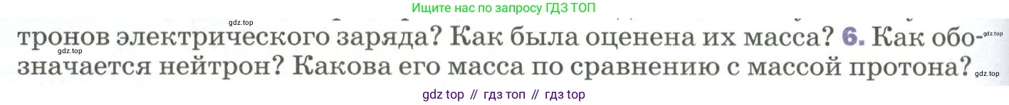 Физика, 9 класс Учебник, авторы: Пёрышкин И М, Гутник Елена Моисеевна, Иванов Александр Иванович, Петрова Мария Арсеньевна, издательство Просвещение, Москва, 2023, белого цвета, страница 292, номер 6, Условие