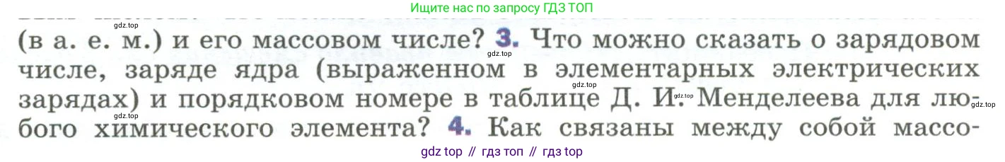 Физика, 9 класс Учебник, авторы: Пёрышкин И М, Гутник Елена Моисеевна, Иванов Александр Иванович, Петрова Мария Арсеньевна, издательство Просвещение, Москва, 2023, белого цвета, страница 295, номер 3, Условие