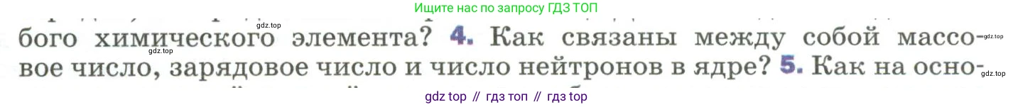 Физика, 9 класс Учебник, авторы: Пёрышкин И М, Гутник Елена Моисеевна, Иванов Александр Иванович, Петрова Мария Арсеньевна, издательство Просвещение, Москва, 2023, белого цвета, страница 295, номер 4, Условие