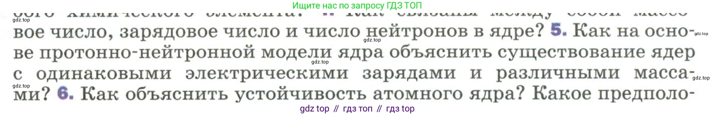 Физика, 9 класс Учебник, авторы: Пёрышкин И М, Гутник Елена Моисеевна, Иванов Александр Иванович, Петрова Мария Арсеньевна, издательство Просвещение, Москва, 2023, белого цвета, страница 295, номер 5, Условие