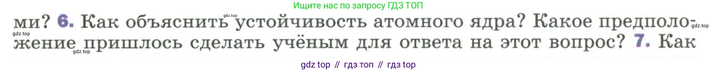 Физика, 9 класс Учебник, авторы: Пёрышкин И М, Гутник Елена Моисеевна, Иванов Александр Иванович, Петрова Мария Арсеньевна, издательство Просвещение, Москва, 2023, белого цвета, страница 295, номер 6, Условие