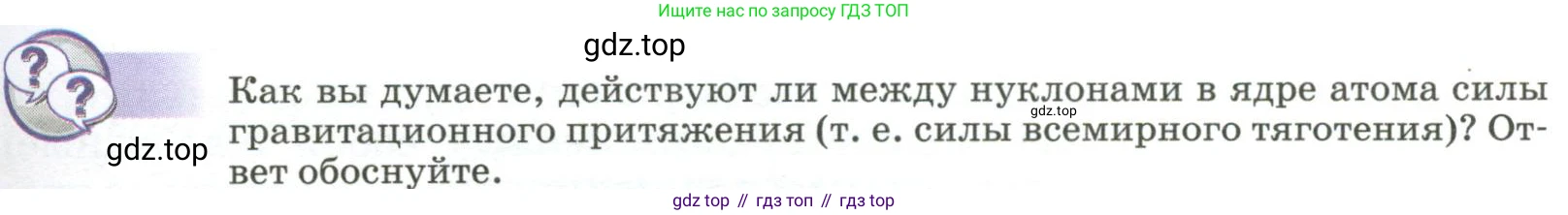 Физика, 9 класс Учебник, авторы: Пёрышкин И М, Гутник Елена Моисеевна, Иванов Александр Иванович, Петрова Мария Арсеньевна, издательство Просвещение, Москва, 2023, белого цвета, страница 295, Условие
