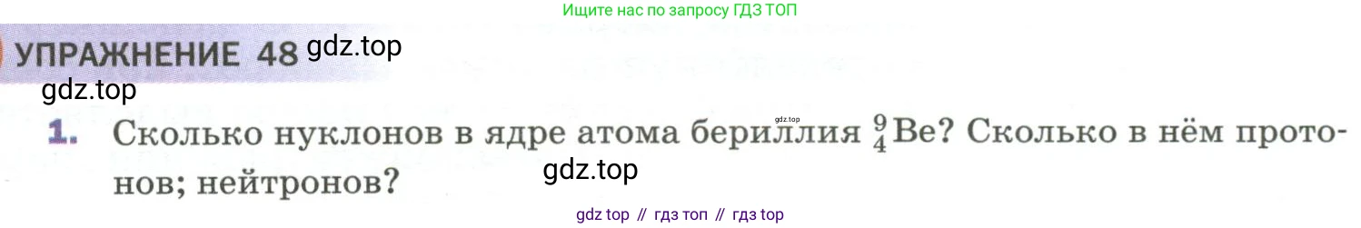 Физика, 9 класс Учебник, авторы: Пёрышкин И М, Гутник Елена Моисеевна, Иванов Александр Иванович, Петрова Мария Арсеньевна, издательство Просвещение, Москва, 2023, белого цвета, страница 295, номер 1, Условие