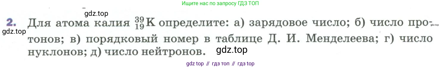 Физика, 9 класс Учебник, авторы: Пёрышкин И М, Гутник Елена Моисеевна, Иванов Александр Иванович, Петрова Мария Арсеньевна, издательство Просвещение, Москва, 2023, белого цвета, страница 295, номер 2, Условие