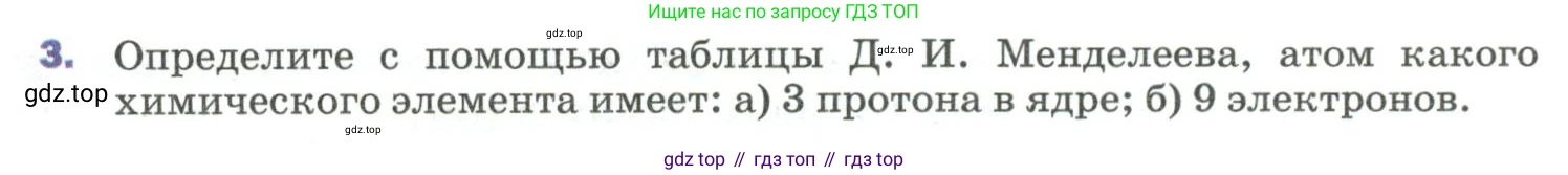 Физика, 9 класс Учебник, авторы: Пёрышкин И М, Гутник Елена Моисеевна, Иванов Александр Иванович, Петрова Мария Арсеньевна, издательство Просвещение, Москва, 2023, белого цвета, страница 295, номер 3, Условие
