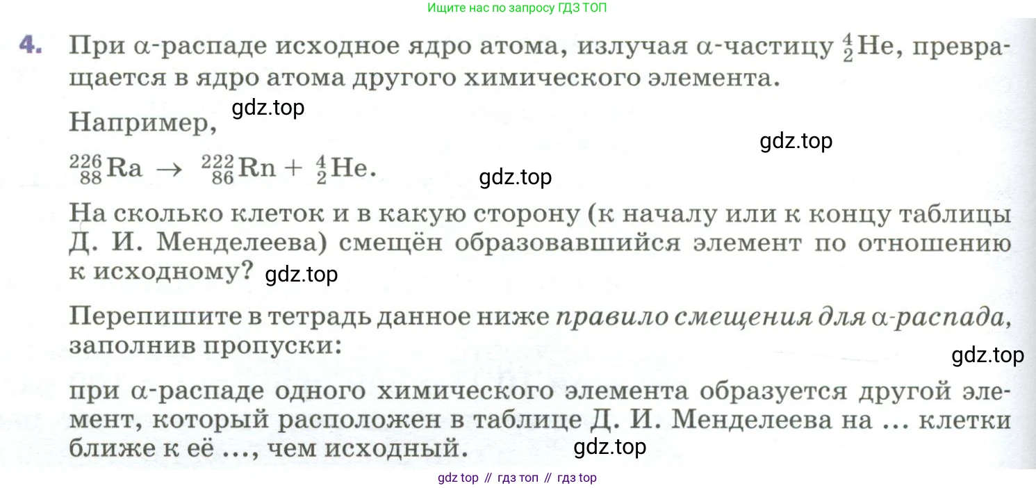 Физика, 9 класс Учебник, авторы: Пёрышкин И М, Гутник Елена Моисеевна, Иванов Александр Иванович, Петрова Мария Арсеньевна, издательство Просвещение, Москва, 2023, белого цвета, страница 296, номер 4, Условие