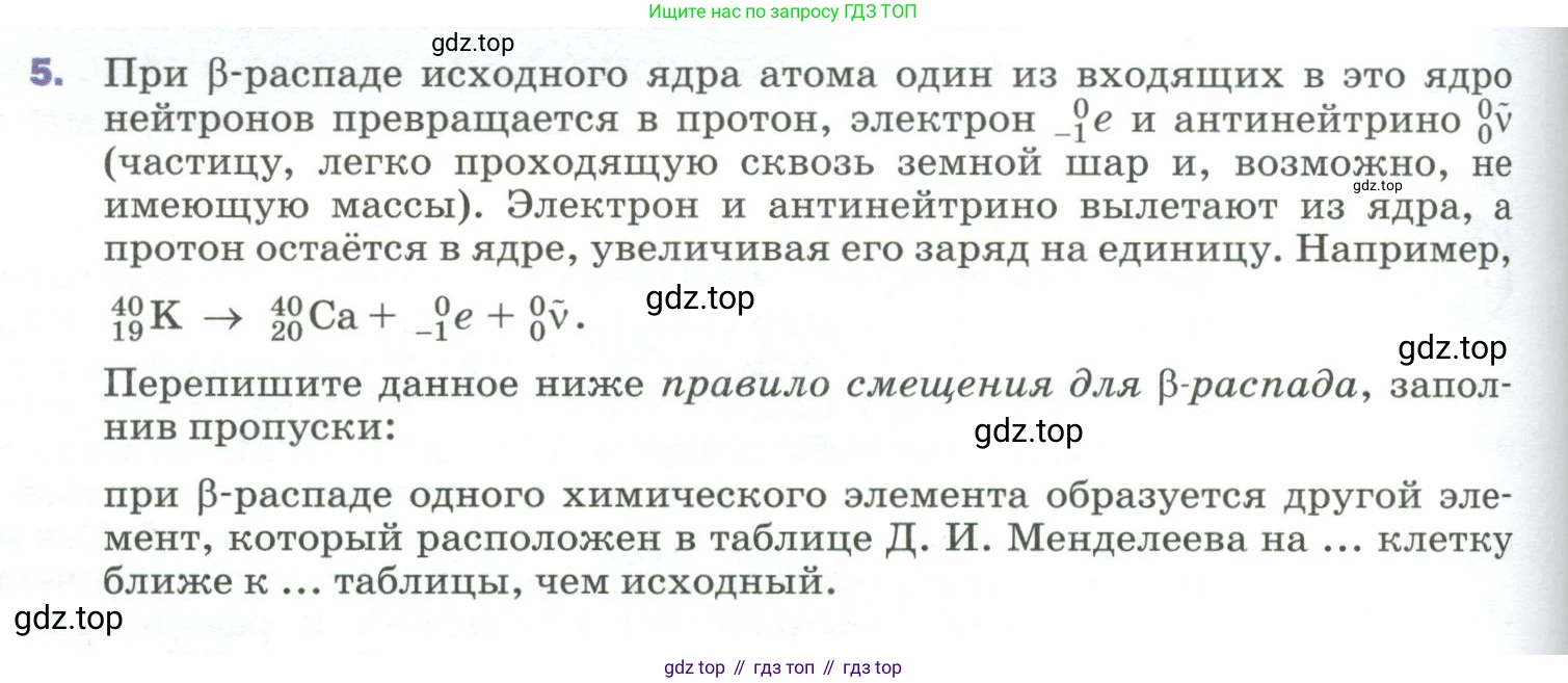 Физика, 9 класс Учебник, авторы: Пёрышкин И М, Гутник Елена Моисеевна, Иванов Александр Иванович, Петрова Мария Арсеньевна, издательство Просвещение, Москва, 2023, белого цвета, страница 296, номер 5, Условие