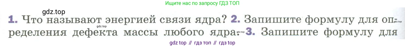 Физика, 9 класс Учебник, авторы: Пёрышкин И М, Гутник Елена Моисеевна, Иванов Александр Иванович, Петрова Мария Арсеньевна, издательство Просвещение, Москва, 2023, белого цвета, страница 300, номер 2, Условие