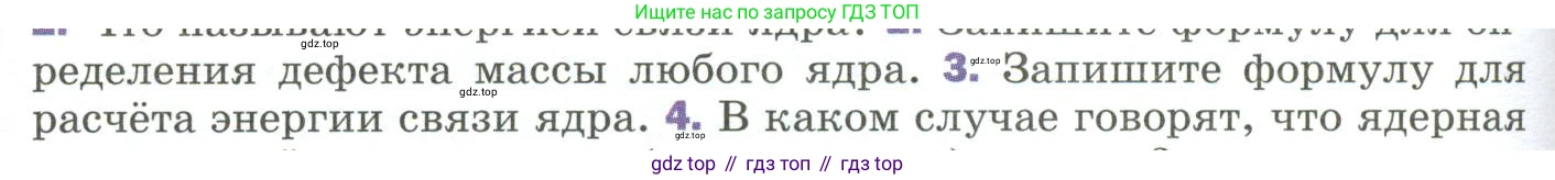 Физика, 9 класс Учебник, авторы: Пёрышкин И М, Гутник Елена Моисеевна, Иванов Александр Иванович, Петрова Мария Арсеньевна, издательство Просвещение, Москва, 2023, белого цвета, страница 300, номер 3, Условие