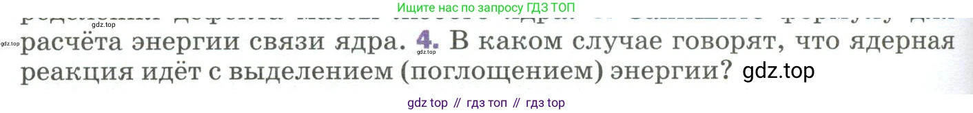 Физика, 9 класс Учебник, авторы: Пёрышкин И М, Гутник Елена Моисеевна, Иванов Александр Иванович, Петрова Мария Арсеньевна, издательство Просвещение, Москва, 2023, белого цвета, страница 300, номер 4, Условие