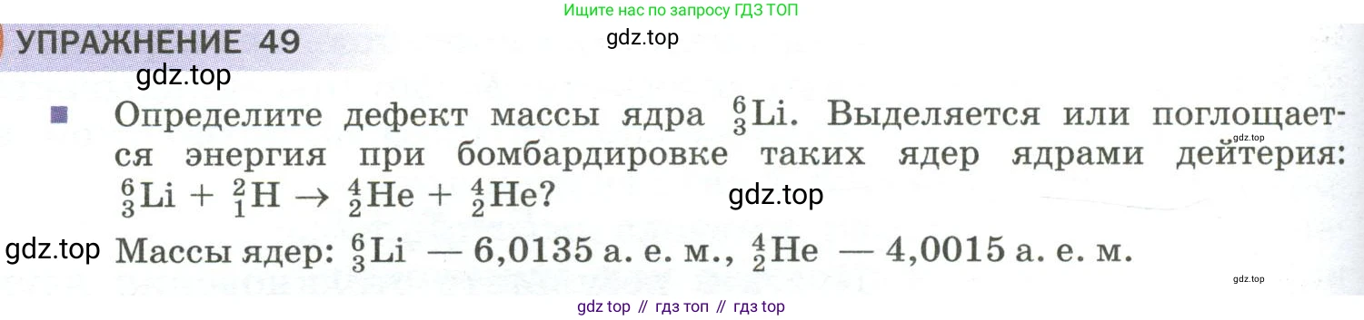 Физика, 9 класс Учебник, авторы: Пёрышкин И М, Гутник Елена Моисеевна, Иванов Александр Иванович, Петрова Мария Арсеньевна, издательство Просвещение, Москва, 2023, белого цвета, страница 300, Условие