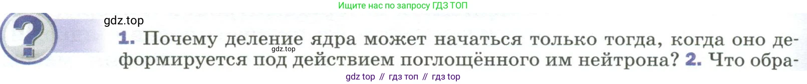 Физика, 9 класс Учебник, авторы: Пёрышкин И М, Гутник Елена Моисеевна, Иванов Александр Иванович, Петрова Мария Арсеньевна, издательство Просвещение, Москва, 2023, белого цвета, страница 304, номер 1, Условие