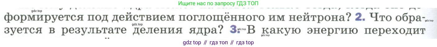 Физика, 9 класс Учебник, авторы: Пёрышкин И М, Гутник Елена Моисеевна, Иванов Александр Иванович, Петрова Мария Арсеньевна, издательство Просвещение, Москва, 2023, белого цвета, страница 304, номер 2, Условие