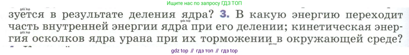 Физика, 9 класс Учебник, авторы: Пёрышкин И М, Гутник Елена Моисеевна, Иванов Александр Иванович, Петрова Мария Арсеньевна, издательство Просвещение, Москва, 2023, белого цвета, страница 304, номер 3, Условие