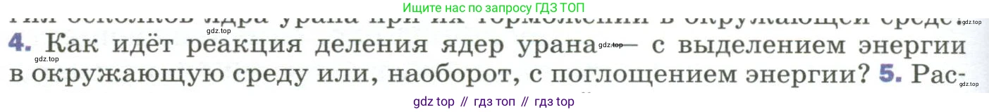 Физика, 9 класс Учебник, авторы: Пёрышкин И М, Гутник Елена Моисеевна, Иванов Александр Иванович, Петрова Мария Арсеньевна, издательство Просвещение, Москва, 2023, белого цвета, страница 304, номер 4, Условие