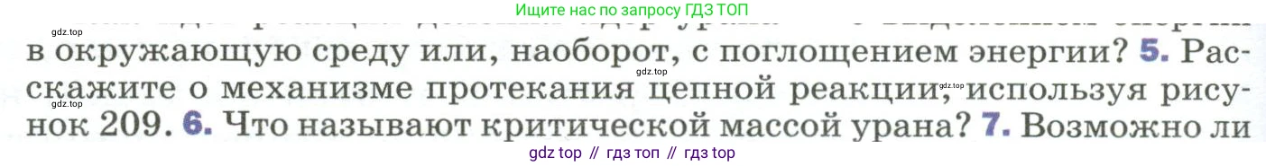 Физика, 9 класс Учебник, авторы: Пёрышкин И М, Гутник Елена Моисеевна, Иванов Александр Иванович, Петрова Мария Арсеньевна, издательство Просвещение, Москва, 2023, белого цвета, страница 304, номер 5, Условие