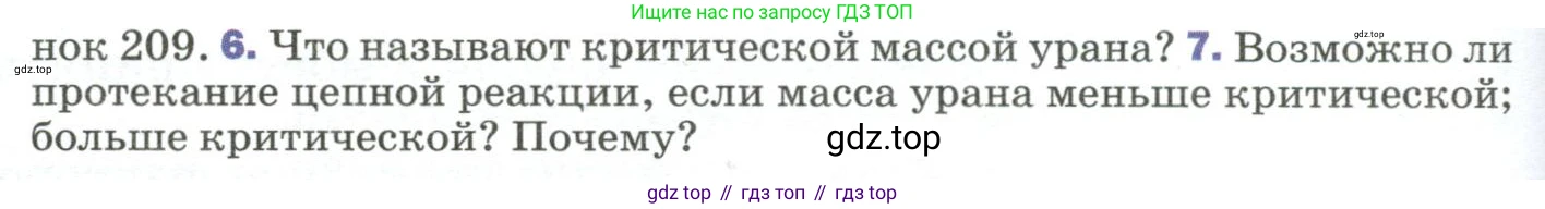 Физика, 9 класс Учебник, авторы: Пёрышкин И М, Гутник Елена Моисеевна, Иванов Александр Иванович, Петрова Мария Арсеньевна, издательство Просвещение, Москва, 2023, белого цвета, страница 304, номер 7, Условие
