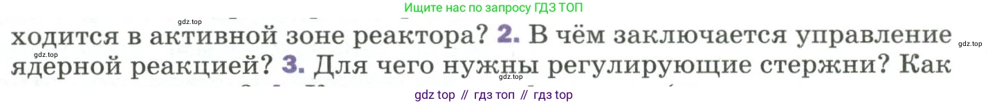 Физика, 9 класс Учебник, авторы: Пёрышкин И М, Гутник Елена Моисеевна, Иванов Александр Иванович, Петрова Мария Арсеньевна, издательство Просвещение, Москва, 2023, белого цвета, страница 307, номер 2, Условие