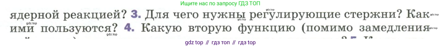 Физика, 9 класс Учебник, авторы: Пёрышкин И М, Гутник Елена Моисеевна, Иванов Александр Иванович, Петрова Мария Арсеньевна, издательство Просвещение, Москва, 2023, белого цвета, страница 307, номер 3, Условие