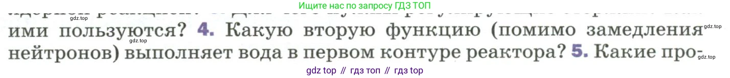Физика, 9 класс Учебник, авторы: Пёрышкин И М, Гутник Елена Моисеевна, Иванов Александр Иванович, Петрова Мария Арсеньевна, издательство Просвещение, Москва, 2023, белого цвета, страница 307, номер 4, Условие