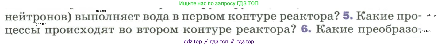 Физика, 9 класс Учебник, авторы: Пёрышкин И М, Гутник Елена Моисеевна, Иванов Александр Иванович, Петрова Мария Арсеньевна, издательство Просвещение, Москва, 2023, белого цвета, страница 307, номер 5, Условие