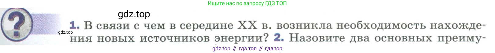Физика, 9 класс Учебник, авторы: Пёрышкин И М, Гутник Елена Моисеевна, Иванов Александр Иванович, Петрова Мария Арсеньевна, издательство Просвещение, Москва, 2023, белого цвета, страница 311, номер 1, Условие