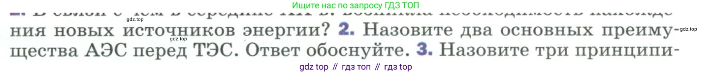 Физика, 9 класс Учебник, авторы: Пёрышкин И М, Гутник Елена Моисеевна, Иванов Александр Иванович, Петрова Мария Арсеньевна, издательство Просвещение, Москва, 2023, белого цвета, страница 311, номер 2, Условие