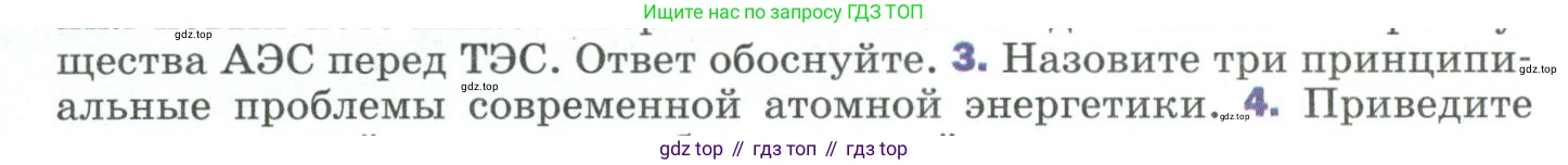 Физика, 9 класс Учебник, авторы: Пёрышкин И М, Гутник Елена Моисеевна, Иванов Александр Иванович, Петрова Мария Арсеньевна, издательство Просвещение, Москва, 2023, белого цвета, страница 311, номер 3, Условие
