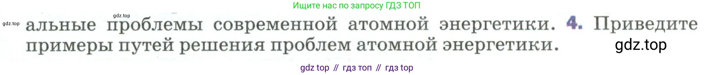 Физика, 9 класс Учебник, авторы: Пёрышкин И М, Гутник Елена Моисеевна, Иванов Александр Иванович, Петрова Мария Арсеньевна, издательство Просвещение, Москва, 2023, белого цвета, страница 311, номер 4, Условие