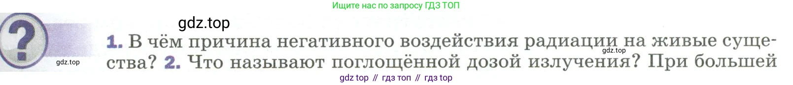 Физика, 9 класс Учебник, авторы: Пёрышкин И М, Гутник Елена Моисеевна, Иванов Александр Иванович, Петрова Мария Арсеньевна, издательство Просвещение, Москва, 2023, белого цвета, страница 315, номер 1, Условие
