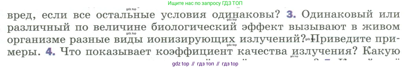 Физика, 9 класс Учебник, авторы: Пёрышкин И М, Гутник Елена Моисеевна, Иванов Александр Иванович, Петрова Мария Арсеньевна, издательство Просвещение, Москва, 2023, белого цвета, страница 315, номер 3, Условие
