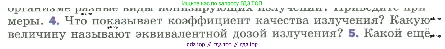 Физика, 9 класс Учебник, авторы: Пёрышкин И М, Гутник Елена Моисеевна, Иванов Александр Иванович, Петрова Мария Арсеньевна, издательство Просвещение, Москва, 2023, белого цвета, страница 315, номер 4, Условие
