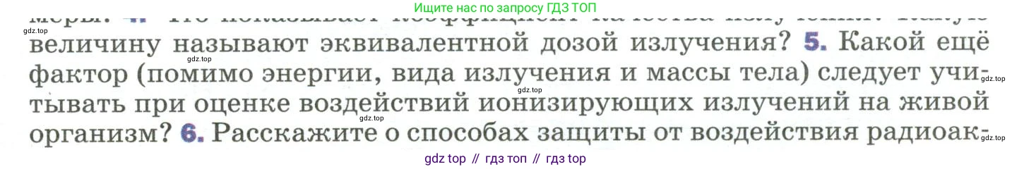 Физика, 9 класс Учебник, авторы: Пёрышкин И М, Гутник Елена Моисеевна, Иванов Александр Иванович, Петрова Мария Арсеньевна, издательство Просвещение, Москва, 2023, белого цвета, страница 315, номер 5, Условие