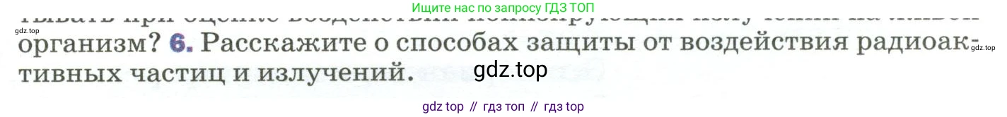 Физика, 9 класс Учебник, авторы: Пёрышкин И М, Гутник Елена Моисеевна, Иванов Александр Иванович, Петрова Мария Арсеньевна, издательство Просвещение, Москва, 2023, белого цвета, страница 315, номер 6, Условие