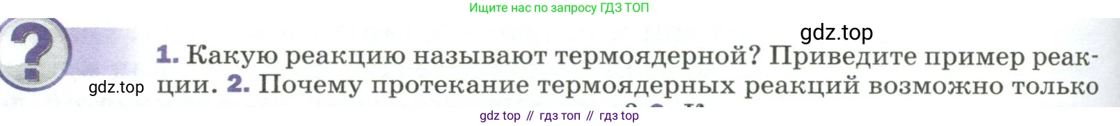 Физика, 9 класс Учебник, авторы: Пёрышкин И М, Гутник Елена Моисеевна, Иванов Александр Иванович, Петрова Мария Арсеньевна, издательство Просвещение, Москва, 2023, белого цвета, страница 318, номер 1, Условие