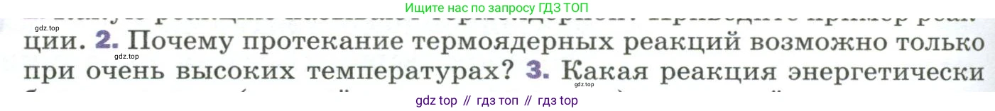 Физика, 9 класс Учебник, авторы: Пёрышкин И М, Гутник Елена Моисеевна, Иванов Александр Иванович, Петрова Мария Арсеньевна, издательство Просвещение, Москва, 2023, белого цвета, страница 318, номер 2, Условие