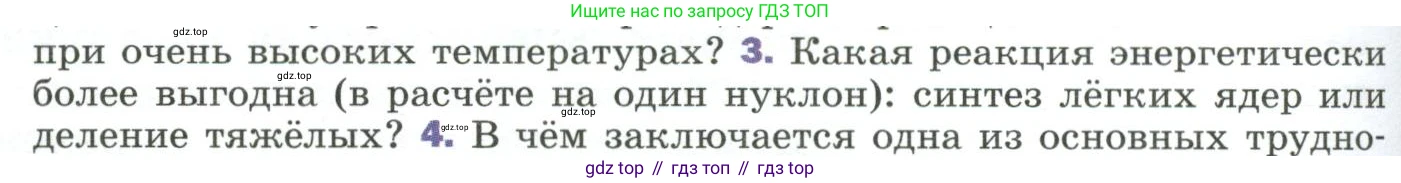 Физика, 9 класс Учебник, авторы: Пёрышкин И М, Гутник Елена Моисеевна, Иванов Александр Иванович, Петрова Мария Арсеньевна, издательство Просвещение, Москва, 2023, белого цвета, страница 318, номер 3, Условие