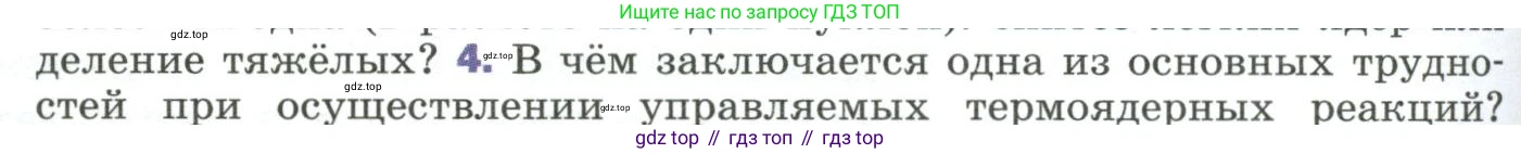 Физика, 9 класс Учебник, авторы: Пёрышкин И М, Гутник Елена Моисеевна, Иванов Александр Иванович, Петрова Мария Арсеньевна, издательство Просвещение, Москва, 2023, белого цвета, страница 318, номер 4, Условие