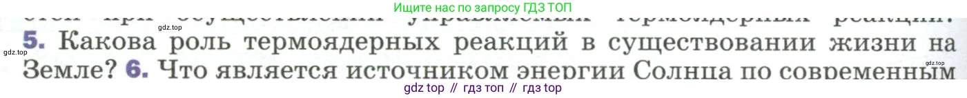 Физика, 9 класс Учебник, авторы: Пёрышкин И М, Гутник Елена Моисеевна, Иванов Александр Иванович, Петрова Мария Арсеньевна, издательство Просвещение, Москва, 2023, белого цвета, страница 318, номер 5, Условие