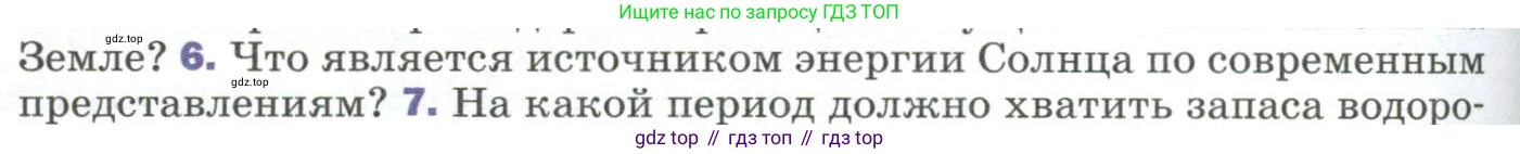 Физика, 9 класс Учебник, авторы: Пёрышкин И М, Гутник Елена Моисеевна, Иванов Александр Иванович, Петрова Мария Арсеньевна, издательство Просвещение, Москва, 2023, белого цвета, страница 318, номер 6, Условие